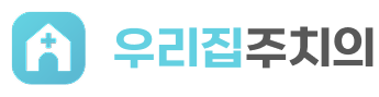 우리집주치의 로고